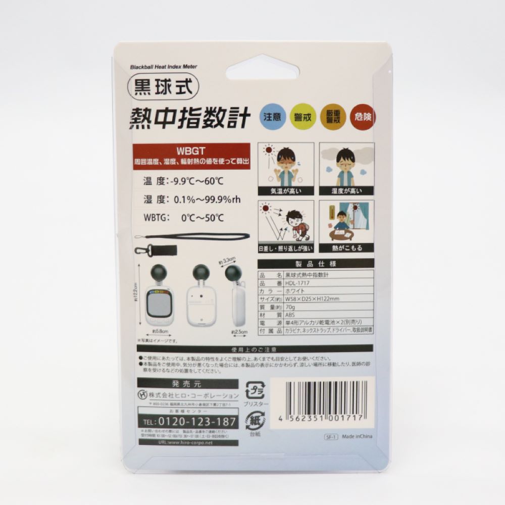 Hiro Corporation Black Ball Heat Index Meter HDL-1717
