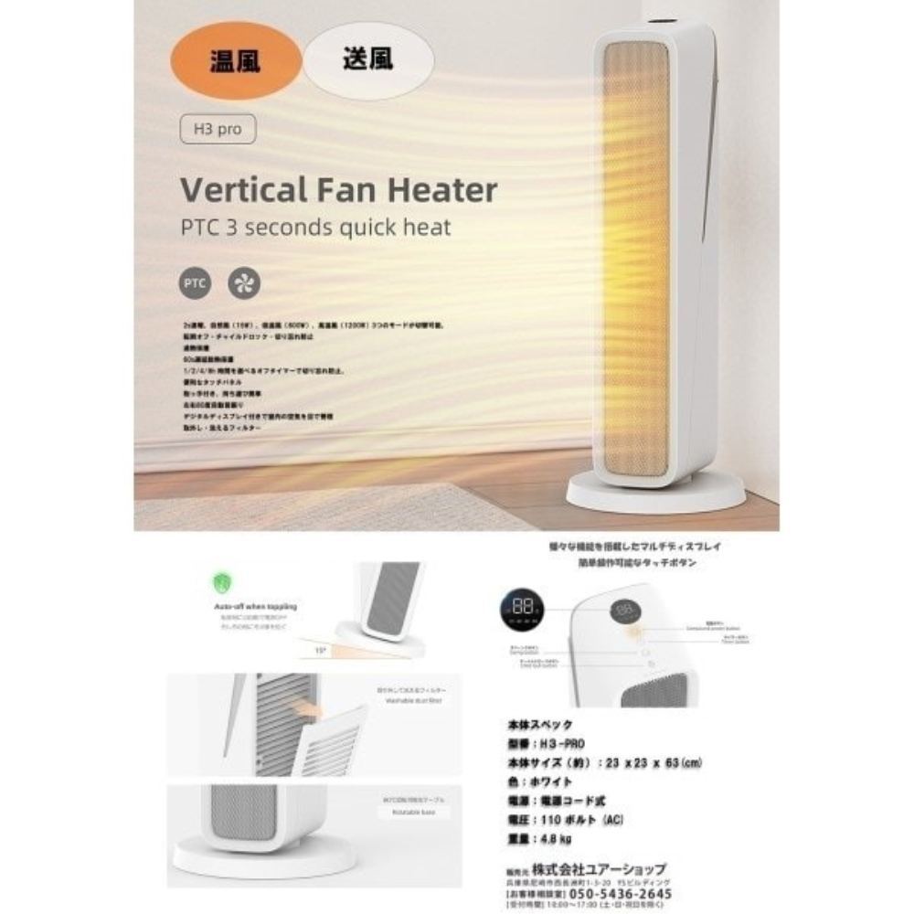 H3 PRO 2-in-1 Fan Heater