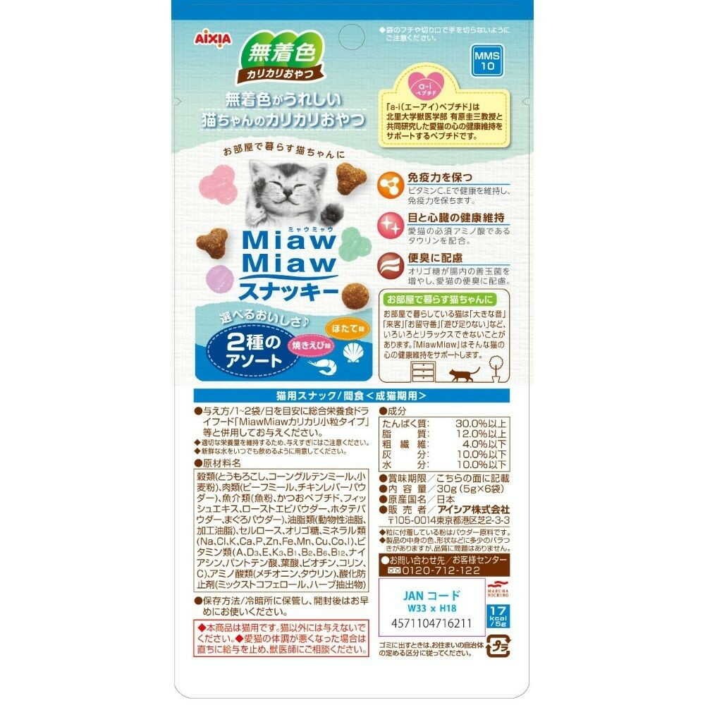 Aixia MiawMiaw Snacky Assortment - Grilled Shrimp & Scallop Flavor 30g