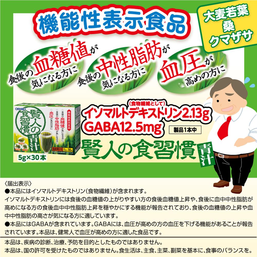 Orihiro Intelligent Eating Habit Green Juice 5g x 30 Sticks