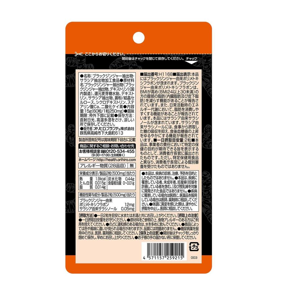 Functional Food Black Ginger Salacia 30 Days Supply
