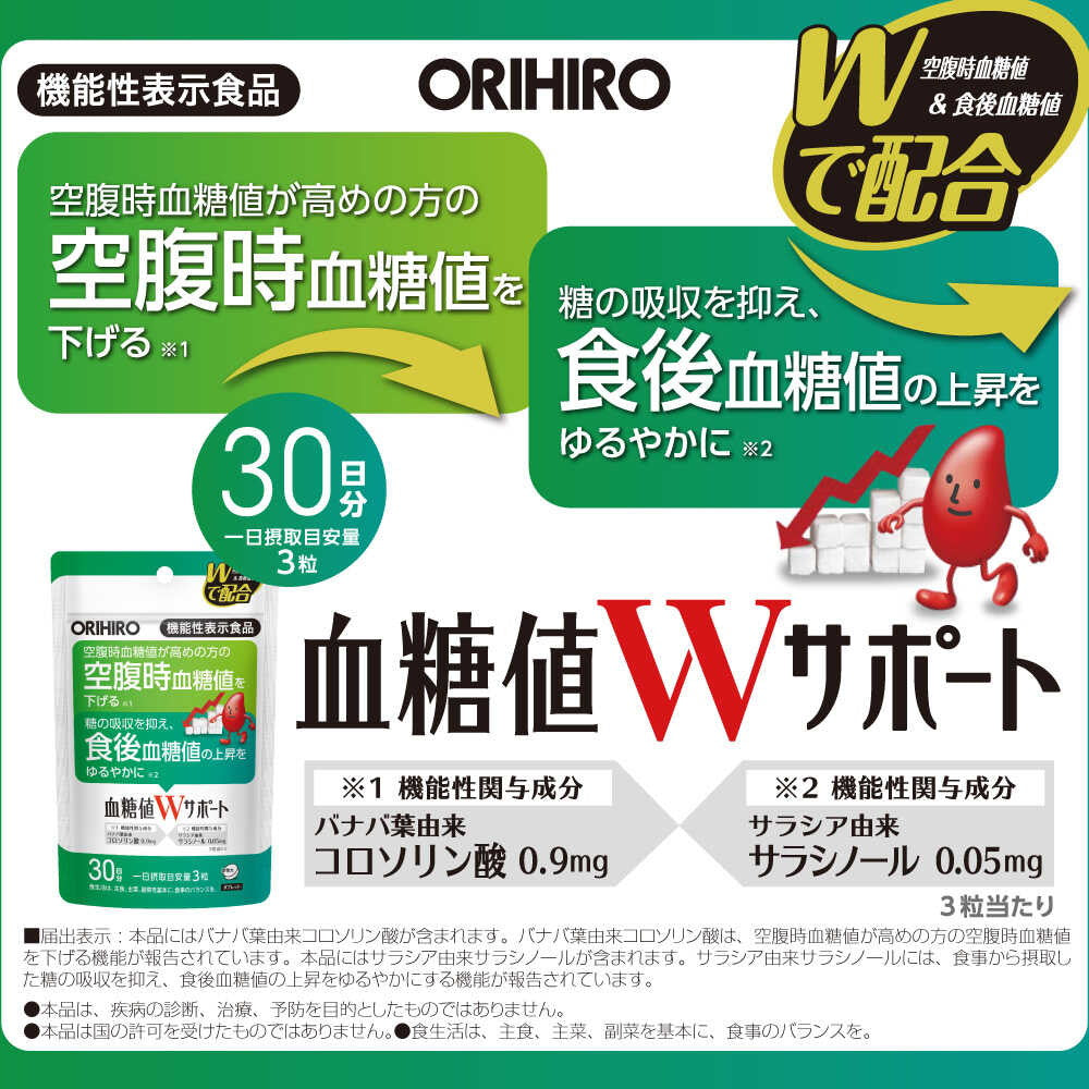 Orihiro Blood Sugar W Support 90 Tablets