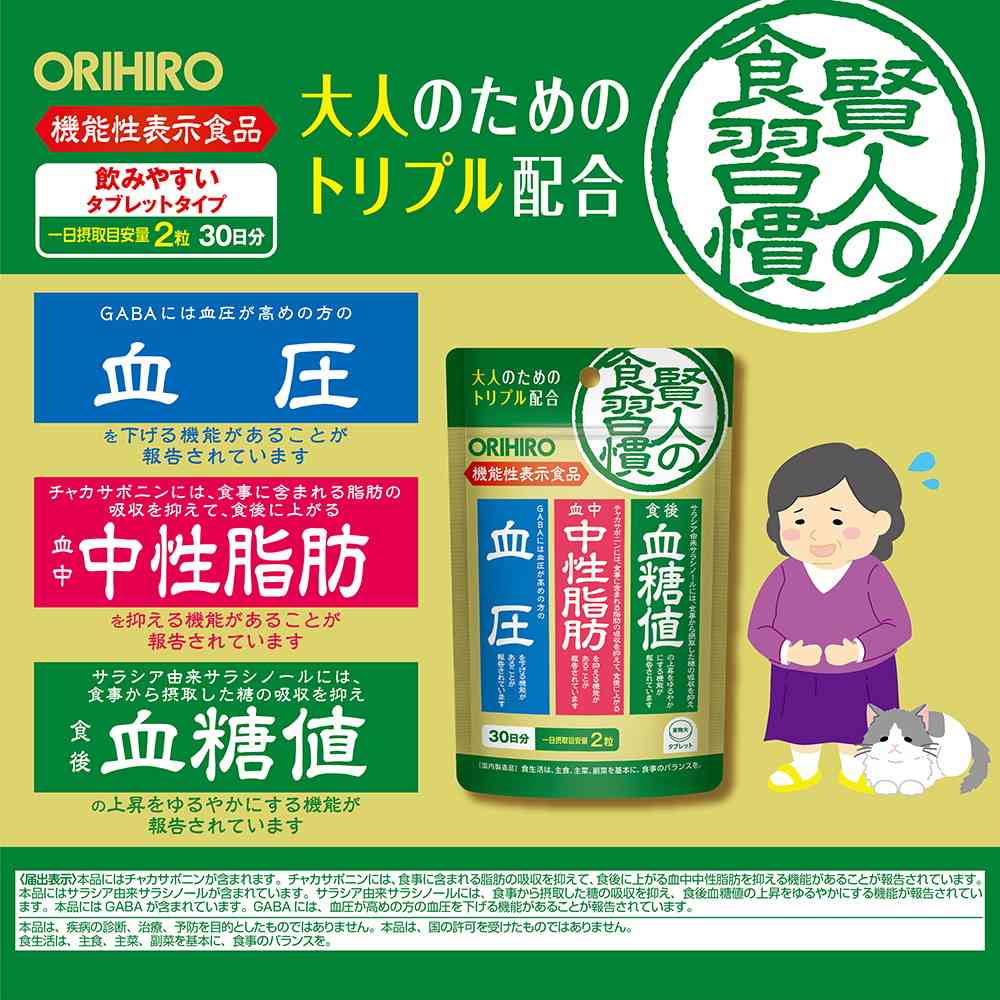 Orihiro Kenjin's Eating Habits Tablet Type 60 Tablets