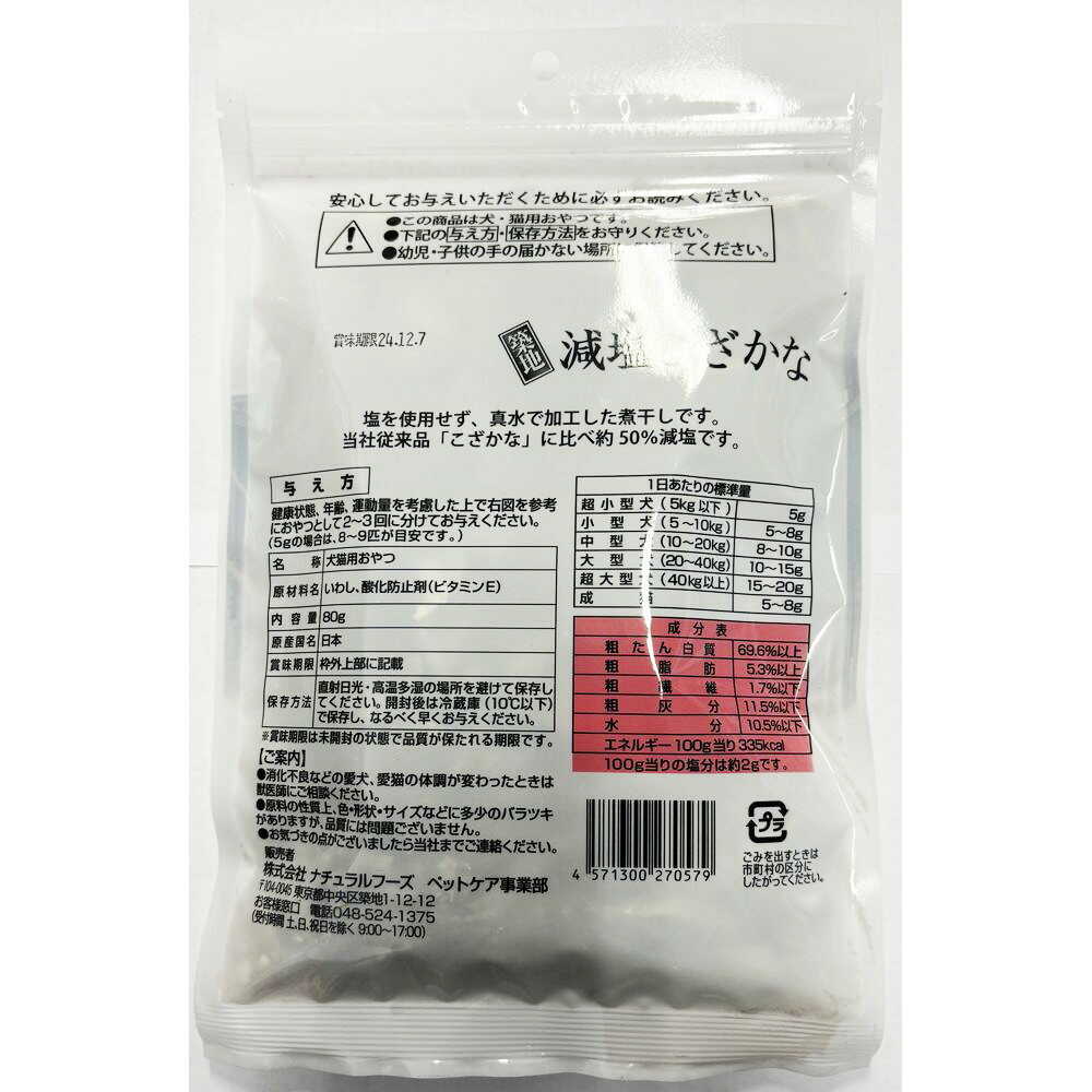 Fujisawa Shoji Natural Foods Tsukiji Low-Salt Small Fish 80g