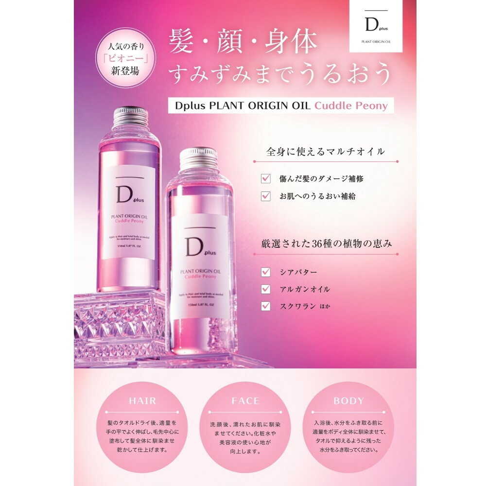 Deep Plus Plant Origin Oil Peony 150ml