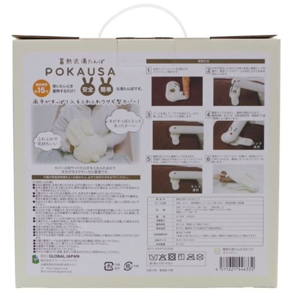 Heat Retaining Hot Water Bottle POKAUSA White