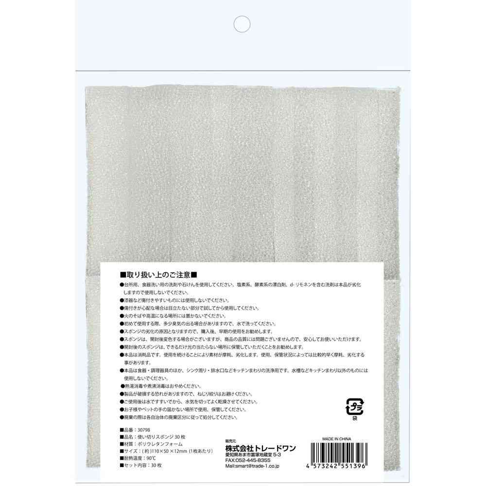 Trade One Disposable Sponges 30 Sheets