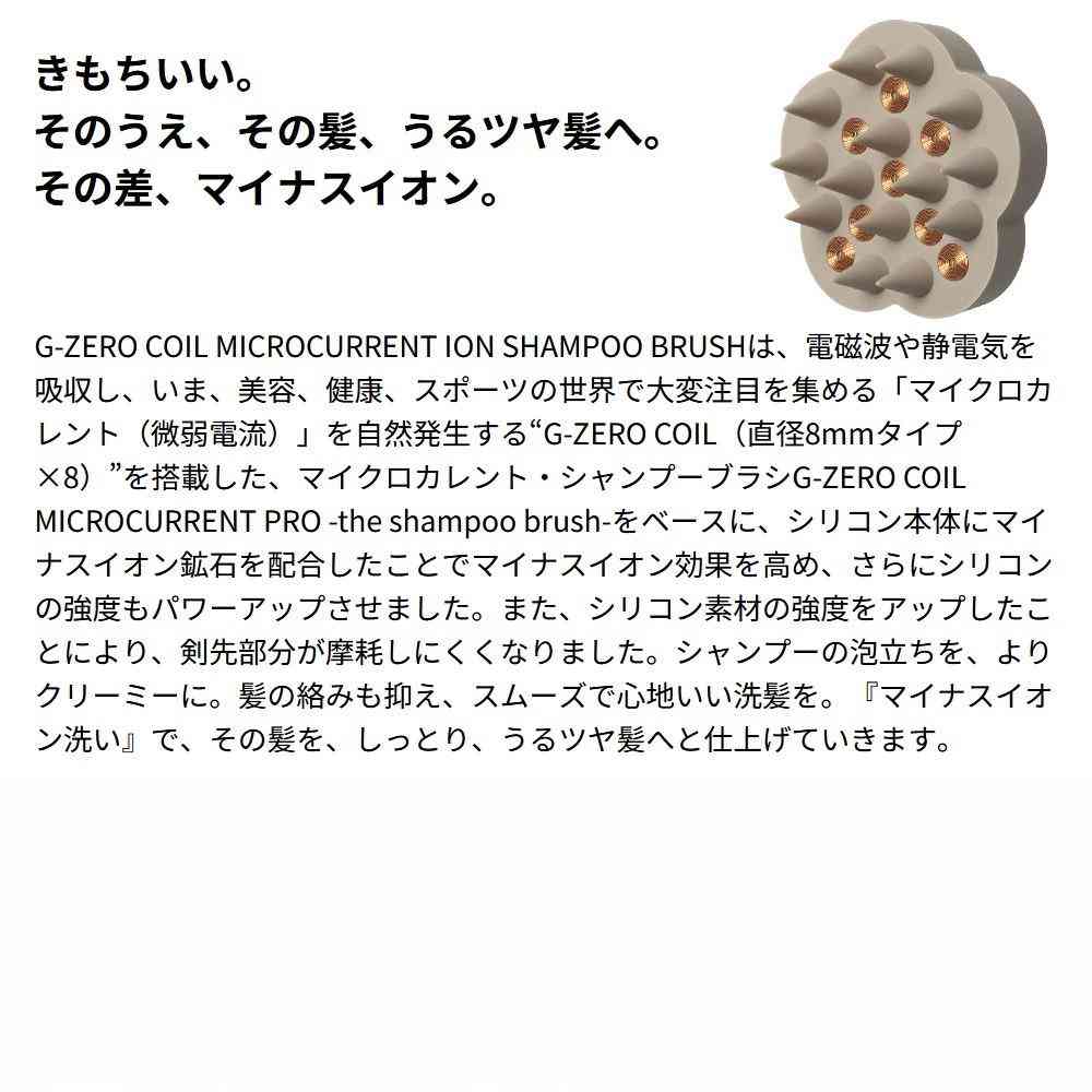 G-ZERO COIL Microcurrent Ion Shampoo Brush 1 Piece