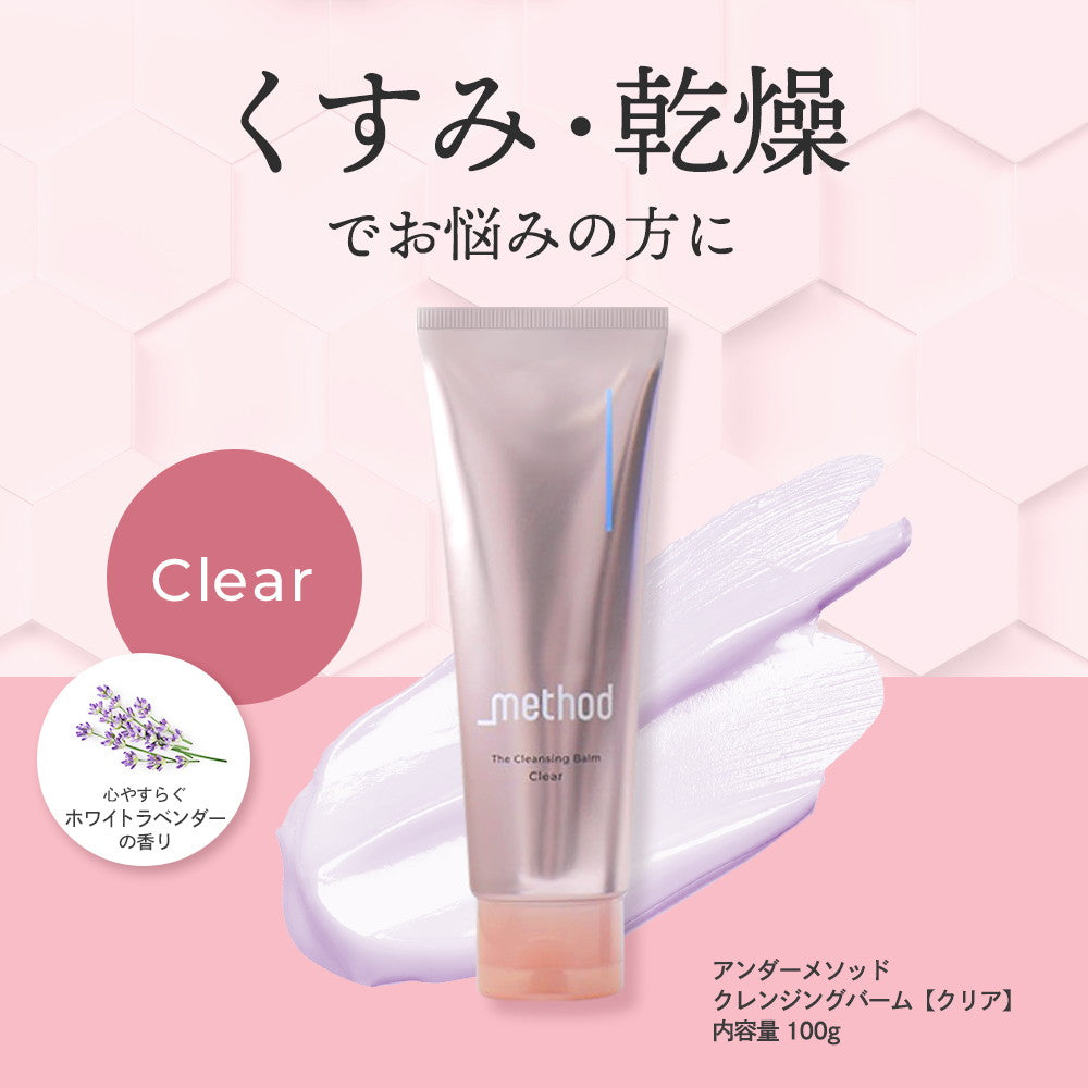 Under Method Cleansing Balm Clear 100g