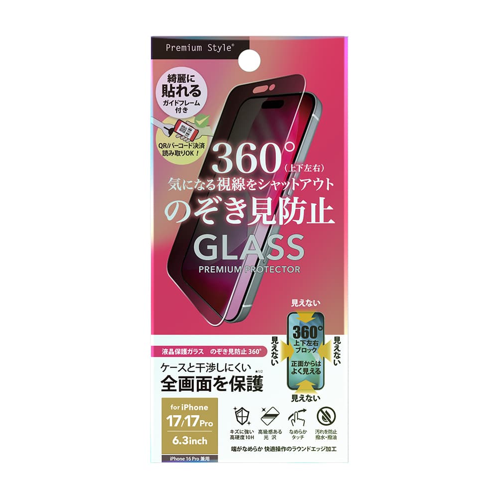 PGA Full-Screen Protection Glass for iPhone 17/17 Pro/16 Pro - 360° Privacy Protection