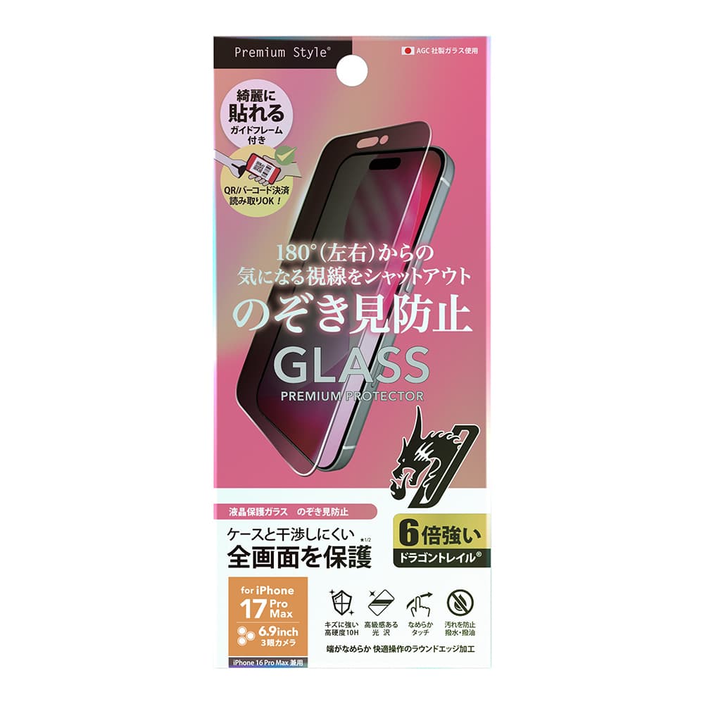 PGA Full Screen Protection Glass for iPhone 17 Pro Max/16 Pro Max 180° Privacy PG-25DGL03MB 15g