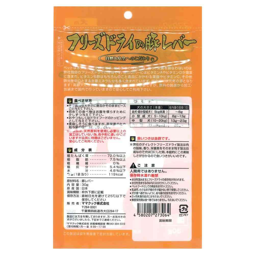 Mama Cook Freeze-Dried Pork Liver for Dogs 30g