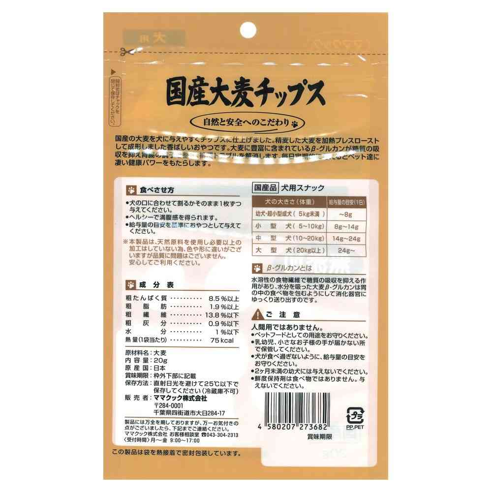 Mama Cook Domestic Barley Chips for Dogs 20g