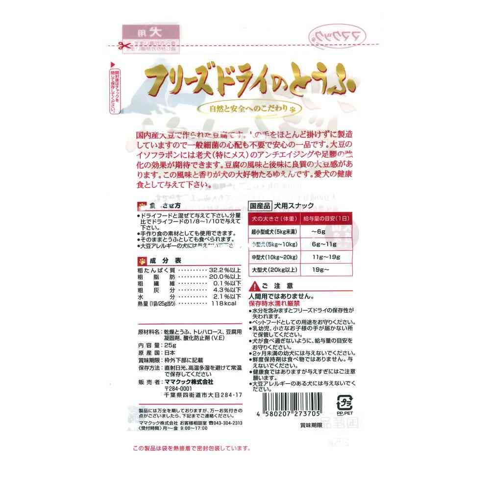 Mama Cook Freeze-Dried Tofu 25g