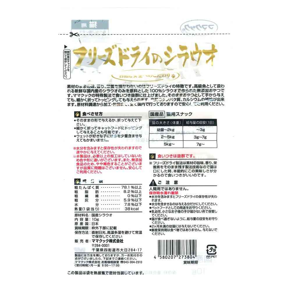 Mama Cook Freeze-Dried Shirasu 10g