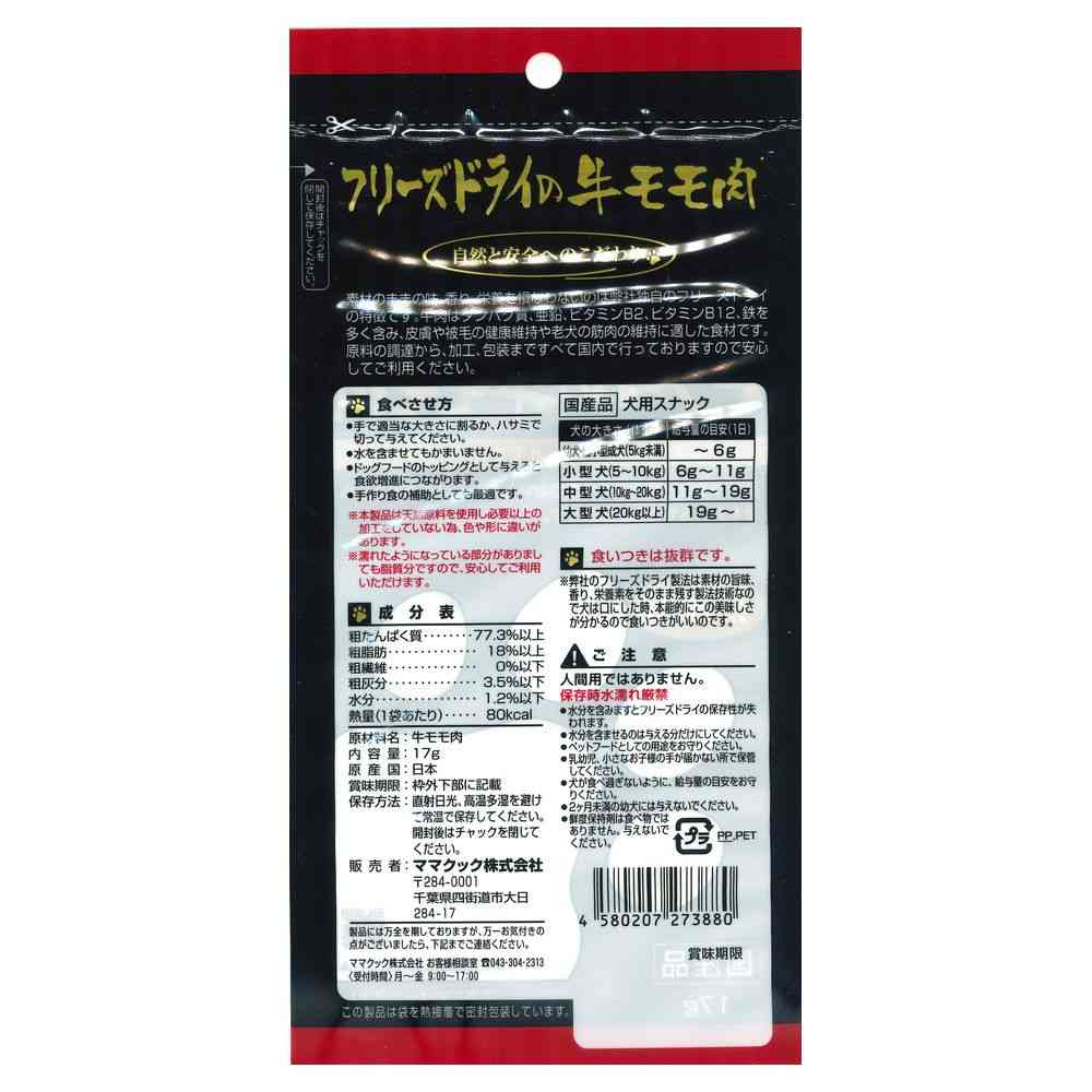 Mama Cook Freeze-Dried Beef Round for Dogs 17g