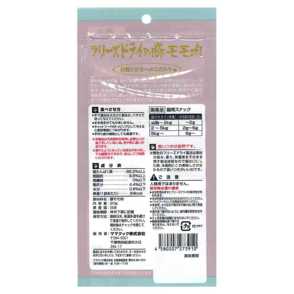 Mama Cook Freeze-Dried Pork Thigh for Cats 20g