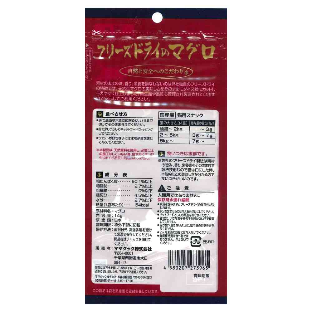 Mama Cook Freeze-Dried Tuna for Cats 14g