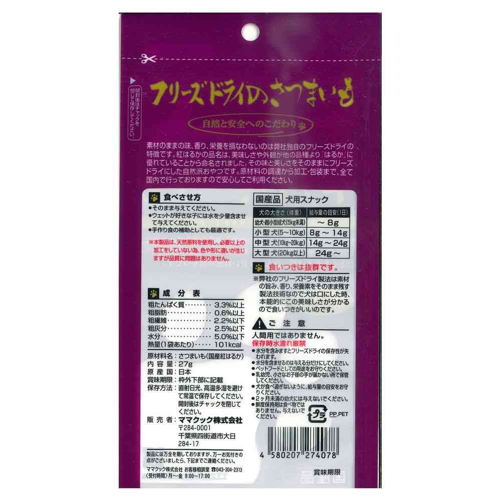 Mama Cook Freeze-Dried Sweet Potatoes for Dogs 27g