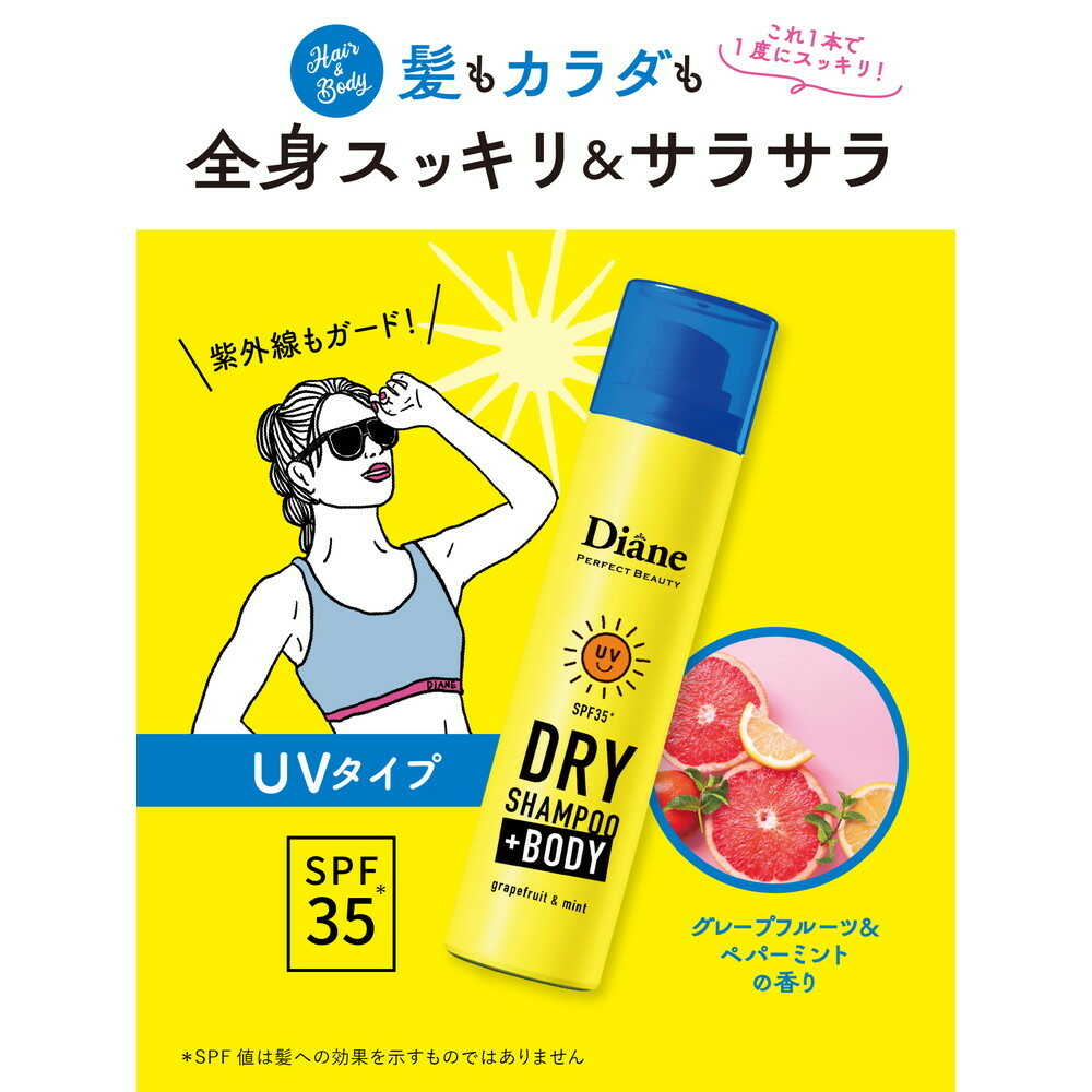 Diane Perfect Beauty Dry Shampoo + BODY UV 95g