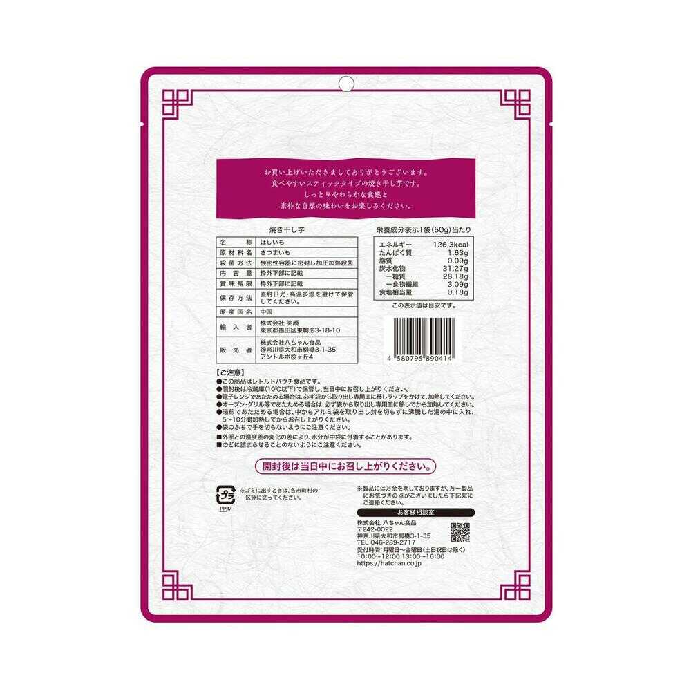 Hachiyan Foods Baked Sweet Potato Large Bag 200g