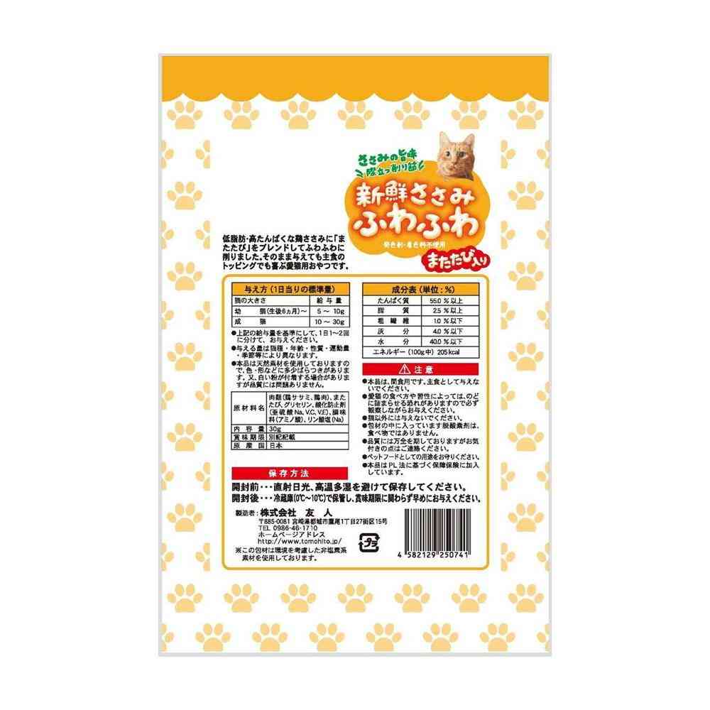 Friend Fresh Chicken Tender with Catnip 30g
