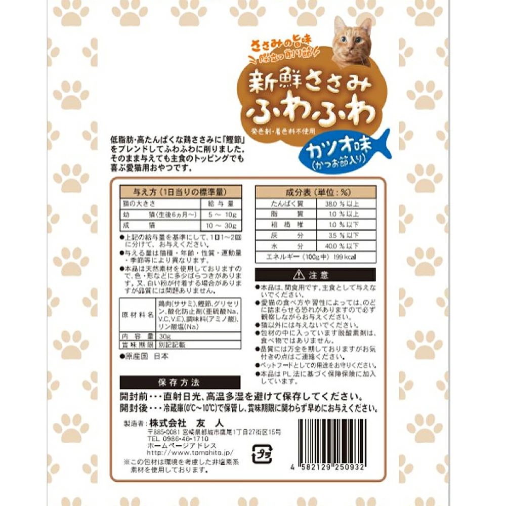 Friend Fresh Chicken Breast Fluffy Bonito Flavor 30g