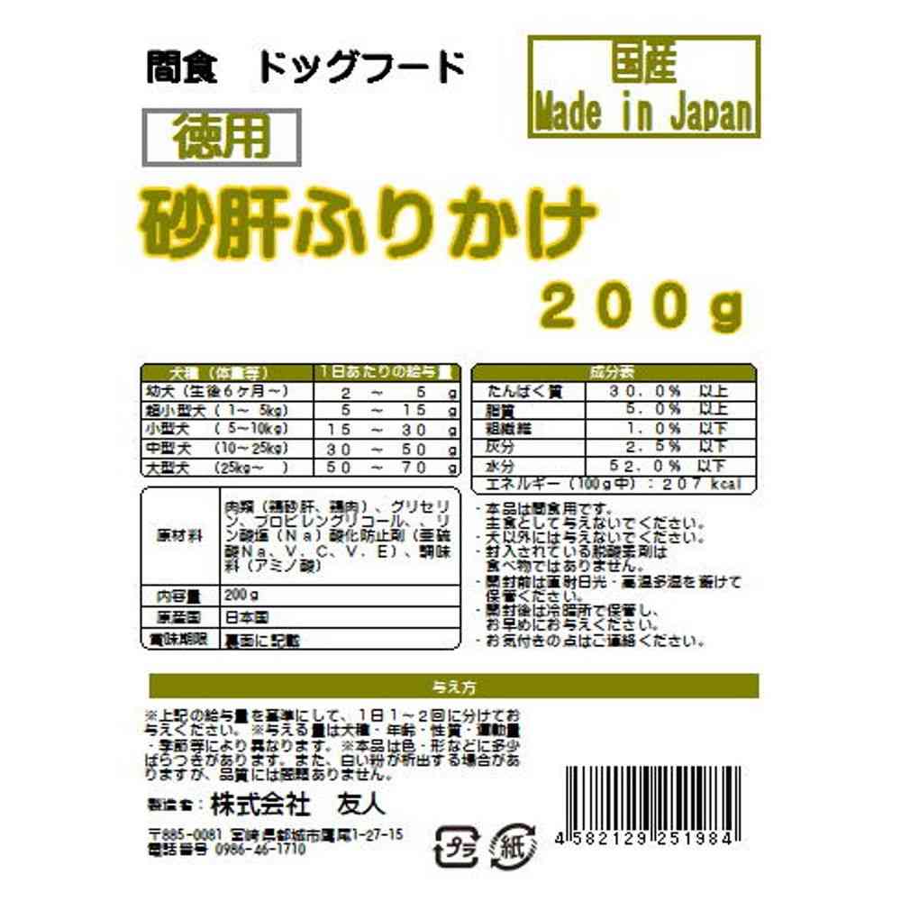 Tomodachi Bulk Chicken Gizzard Furikake 200g