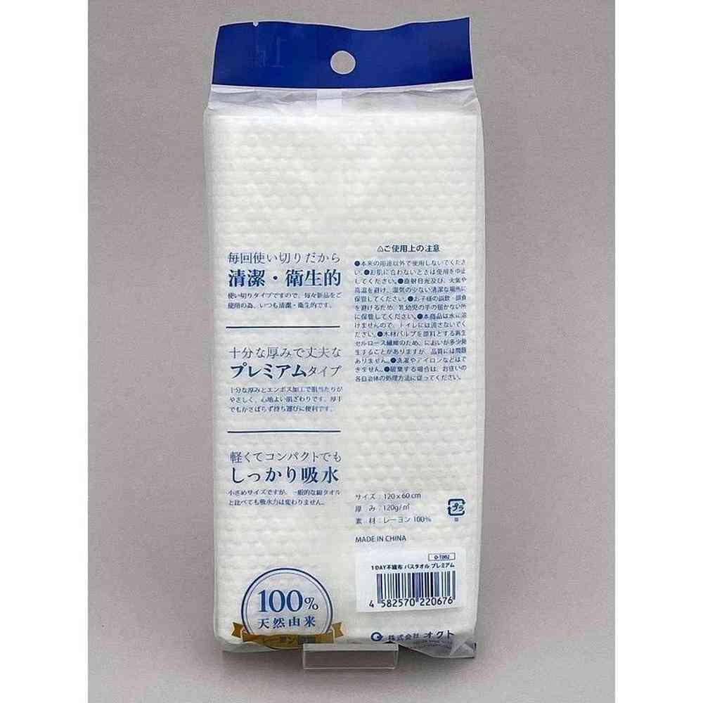 1DAY Disposable Bath Towel Premium 1 Piece