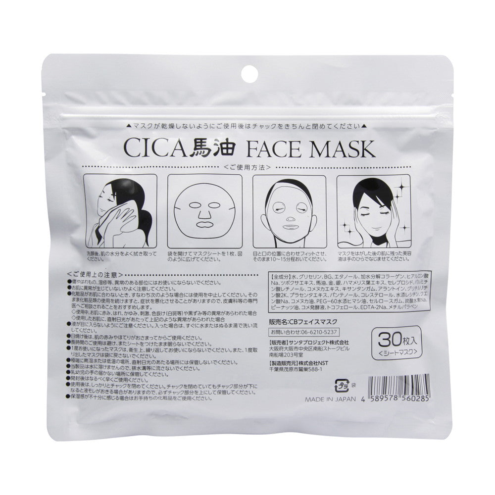 Santa Project CICA Horse Oil Face Mask 30 Sheets