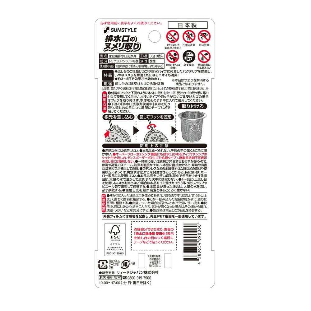 SUN STYLE Drain Cleaner 30g x 3 Pieces