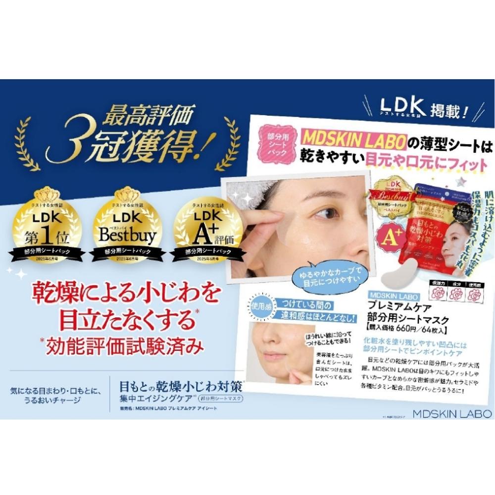 MDSKIN LABO Skin Labo Premium Care Targeted Sheet Mask 64P