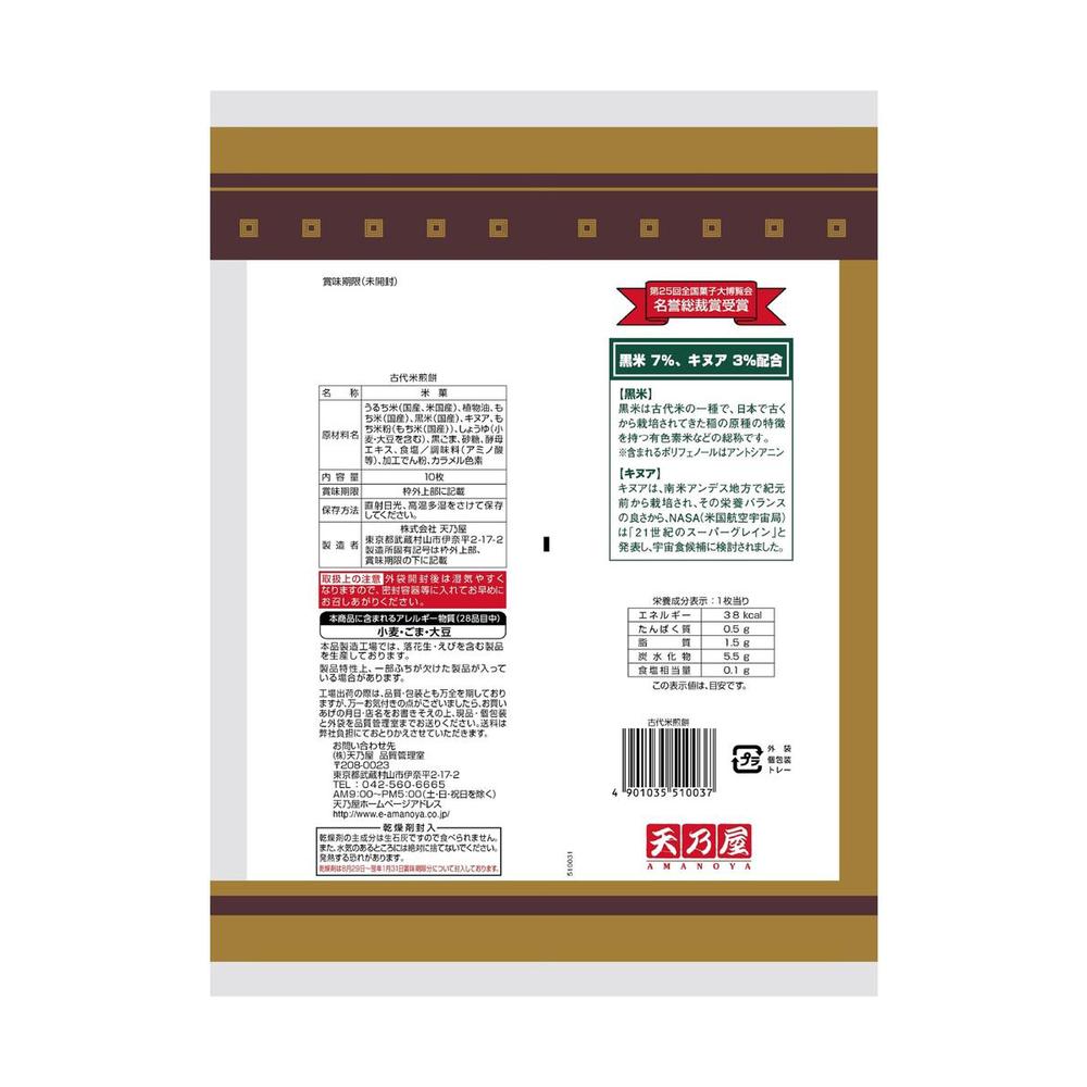 Amano Ya Ancient Rice Senbei 10 Pieces