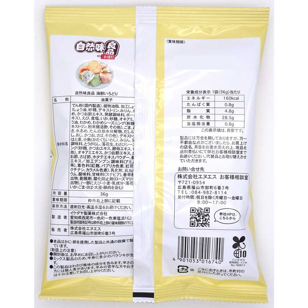 NS Natural Flavor Goodies Seafood Color Mix 36g