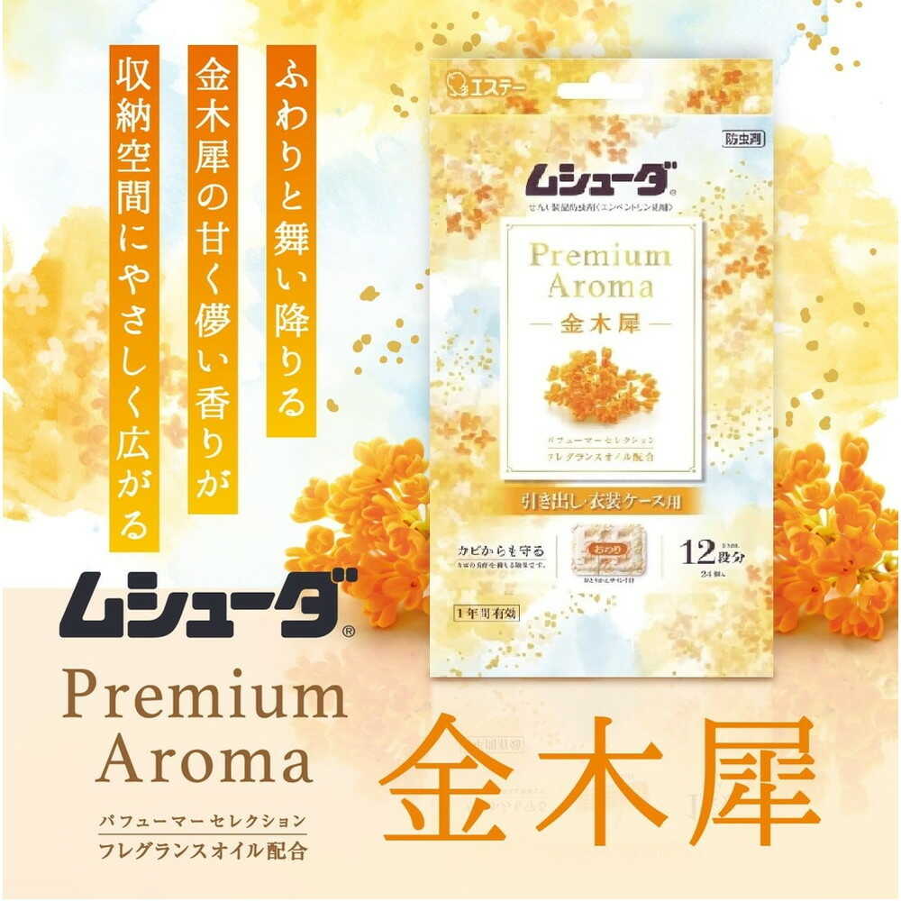Estée Mushuda PA Drawer and Storage Case Osmanthus 24 Pieces