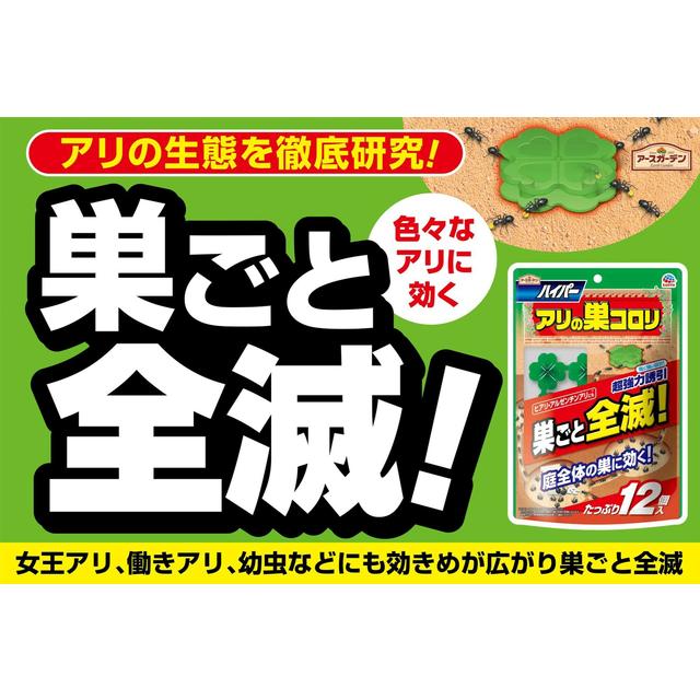 Earth Garden Hyper Ant Nest Killer 1.0g x 12 Packs