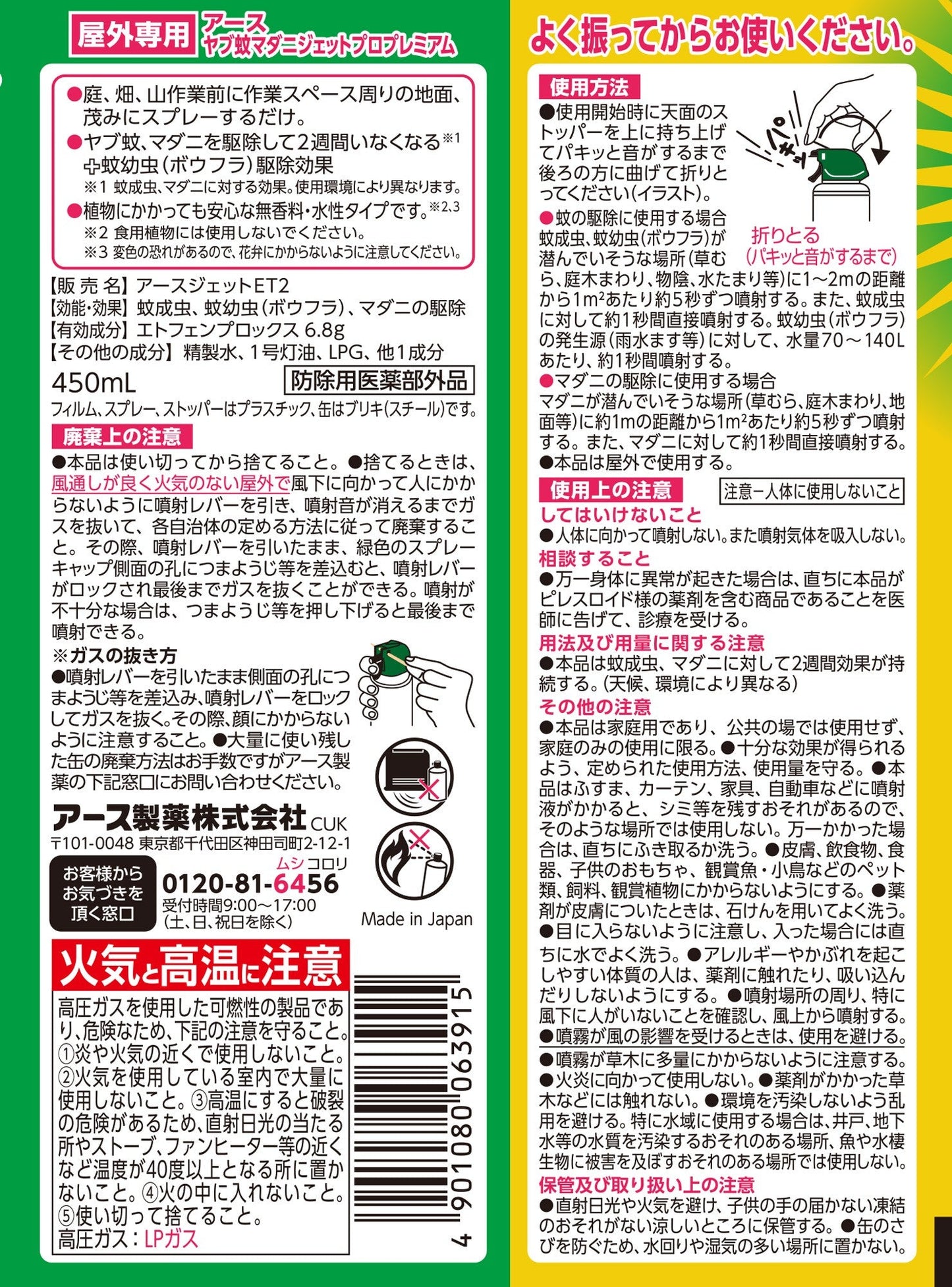 Earth Chemical Yabu Mosquito and Tick Jet Pro Premium