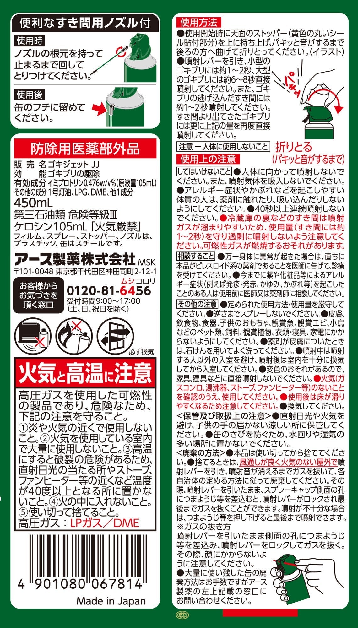 Earth Chemical Gokijet Pro (Pest Control Product)