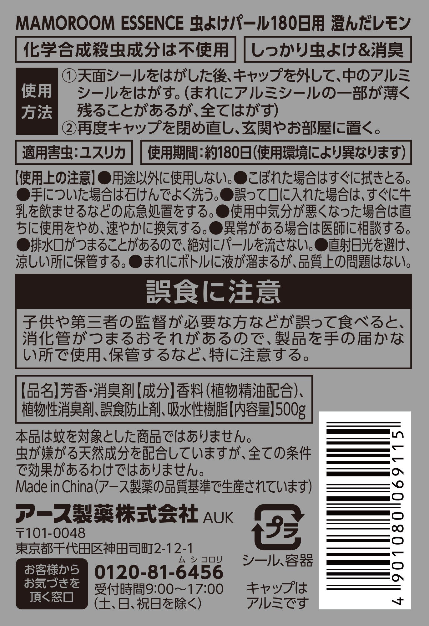 Earth Chemical Mamoru Room Essence Insect Repellent Pearl 180 Days Clear Lemon