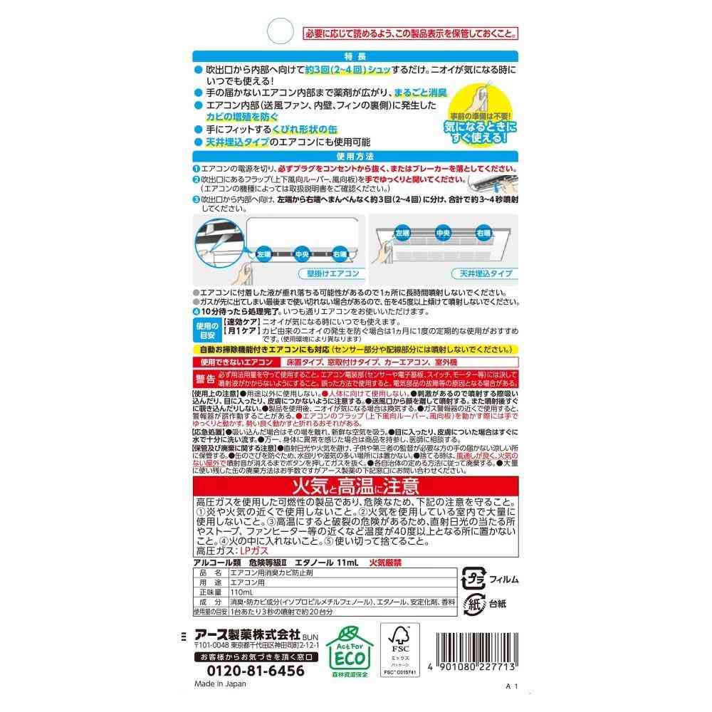 Earth Chemical Raku Hapi Air Conditioner Odor & Mold All Attack 110mL