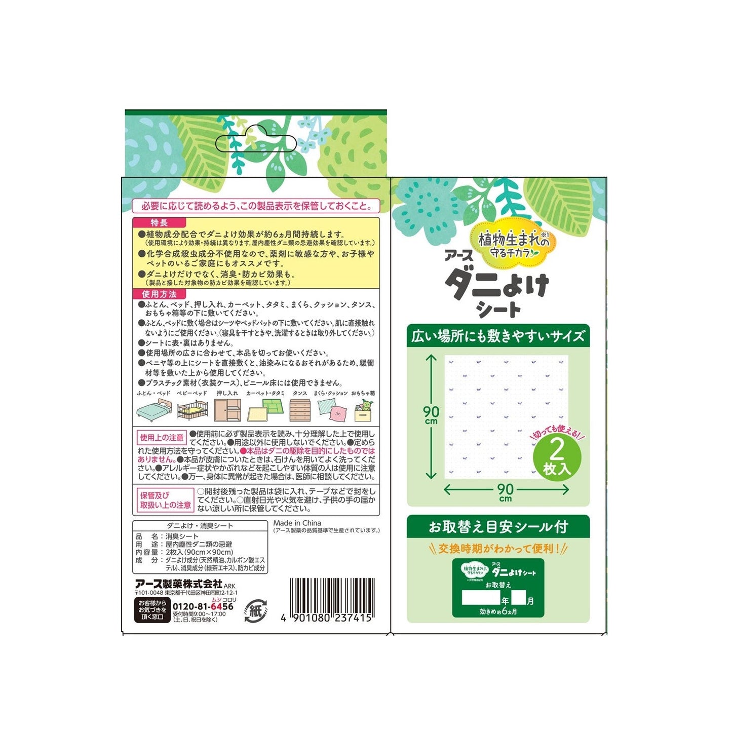 Earth Chemical Dust Mite Repellent Sheet