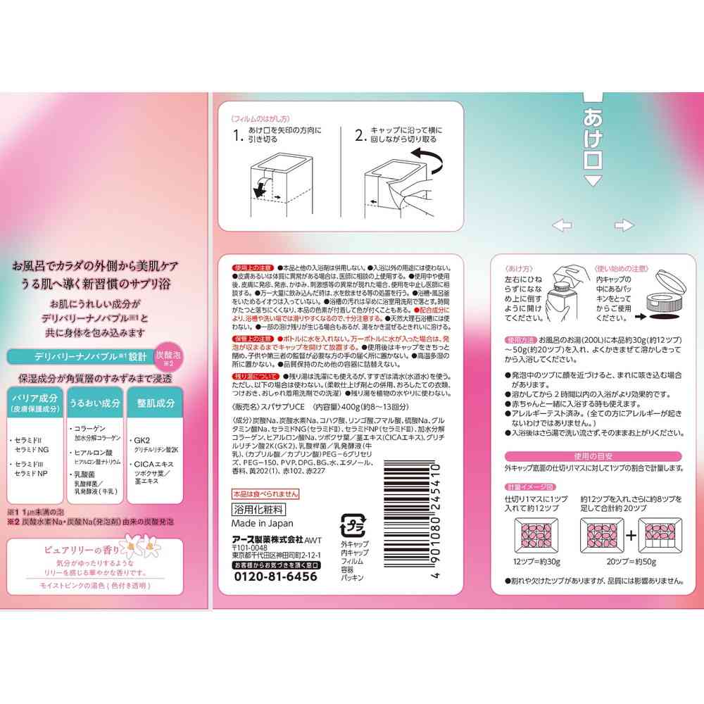 Earth Pharmaceutical OFFROM Spa Supplement CE Pure Lily Scent 400g