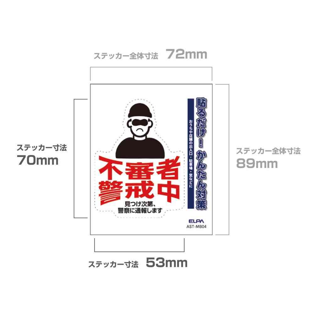Asahi Electric Sticker M Suspicious Person Alert 1 Piece