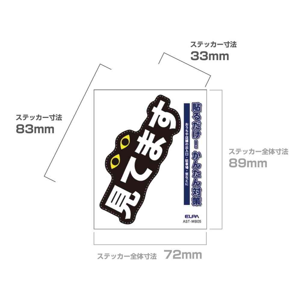 Asahi Electric Sticker M Watching 1 Piece