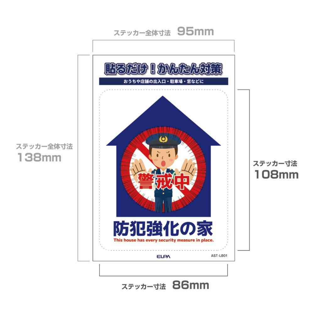 Asahi Electric Sticker L Enhanced Security Home 1 Piece