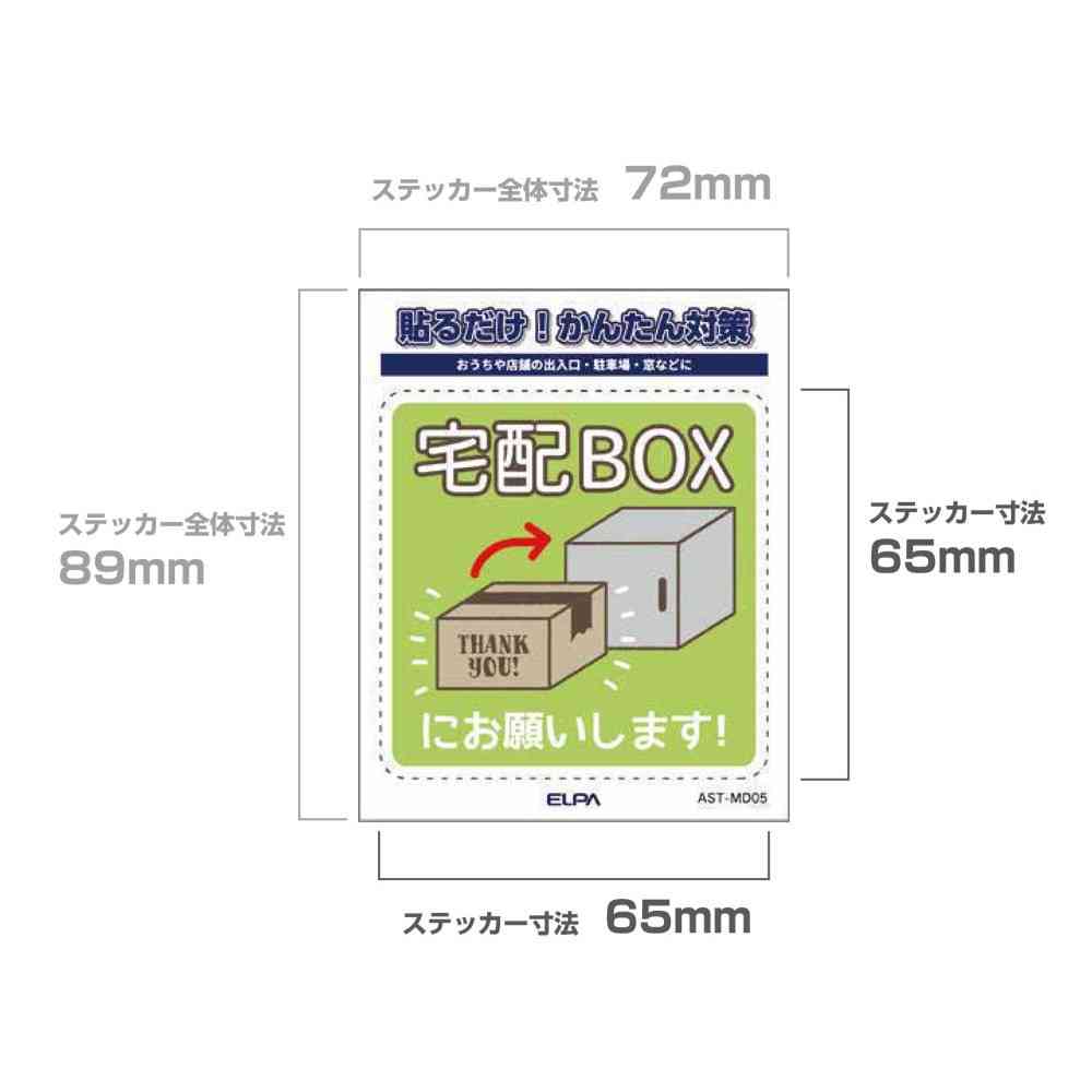 Asahi Electric Sticker M Delivery Box 1 Piece