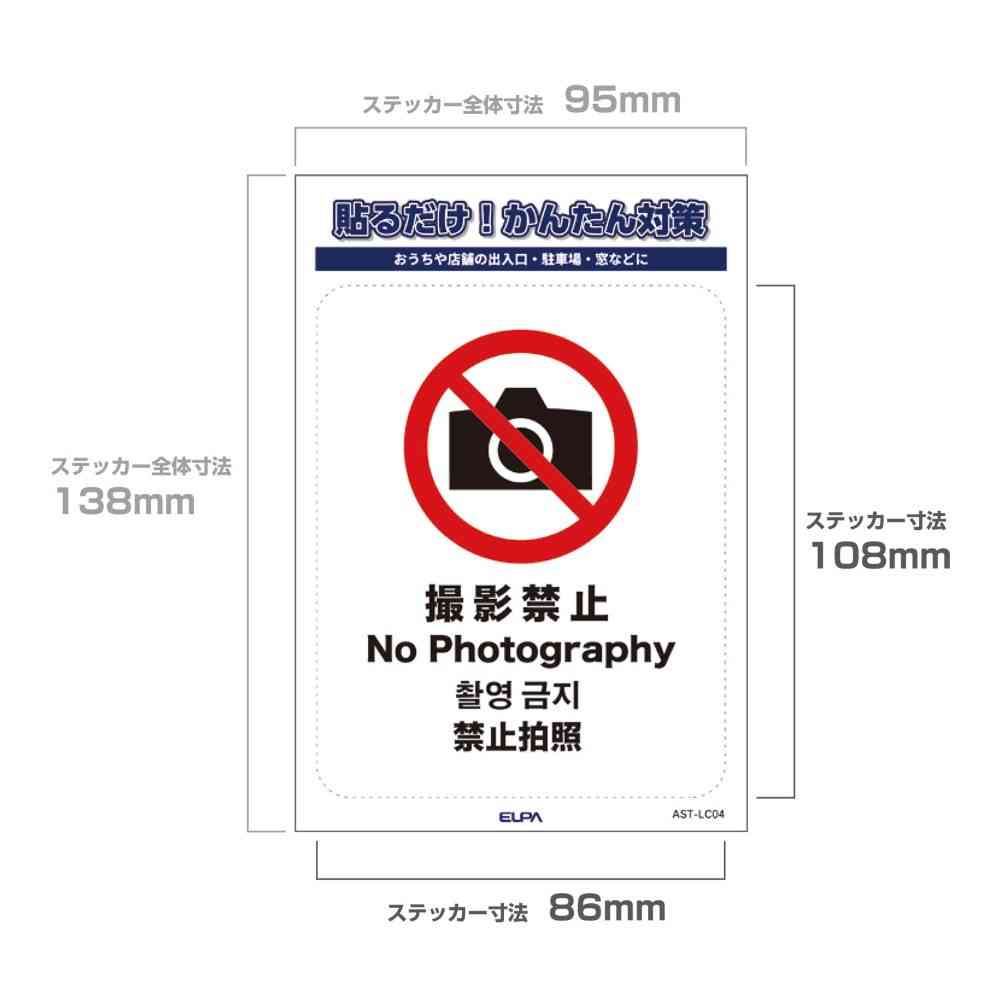 Asahi Electric Sticker L No Photography 1 Piece