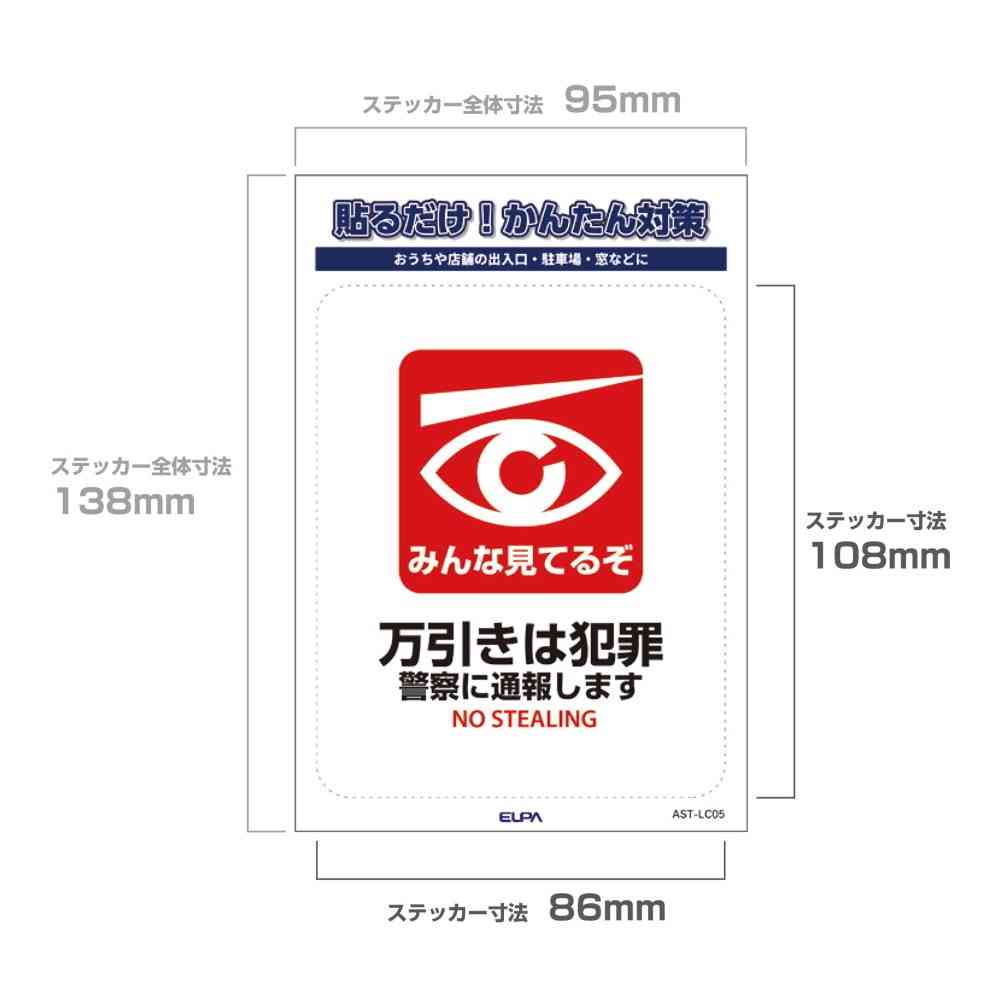 Asahi Electric Sticker L Shoplifting 1 Piece