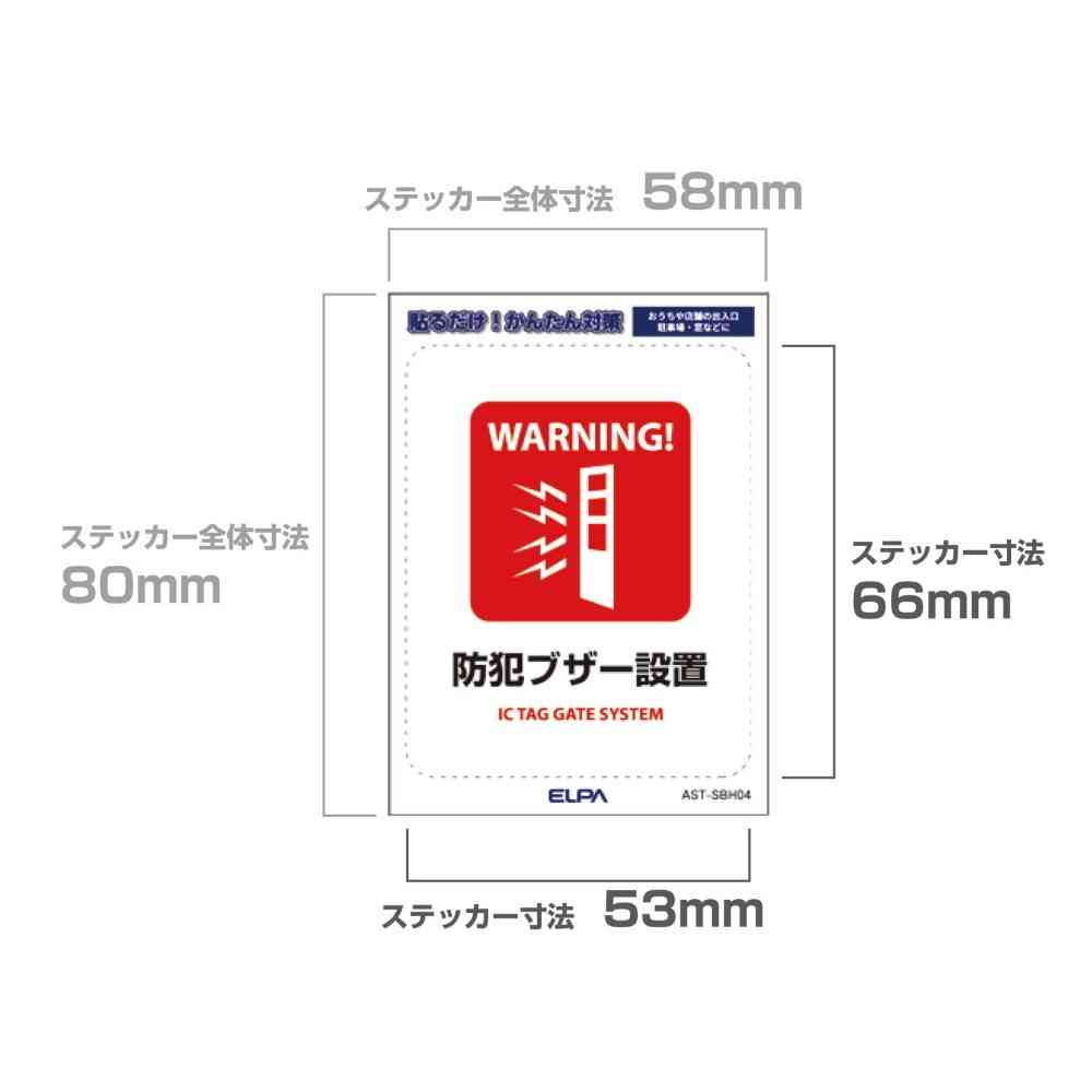 Asahi Electric Easy-to-Remove Sticker S Security Alarm Installation 1 Piece
