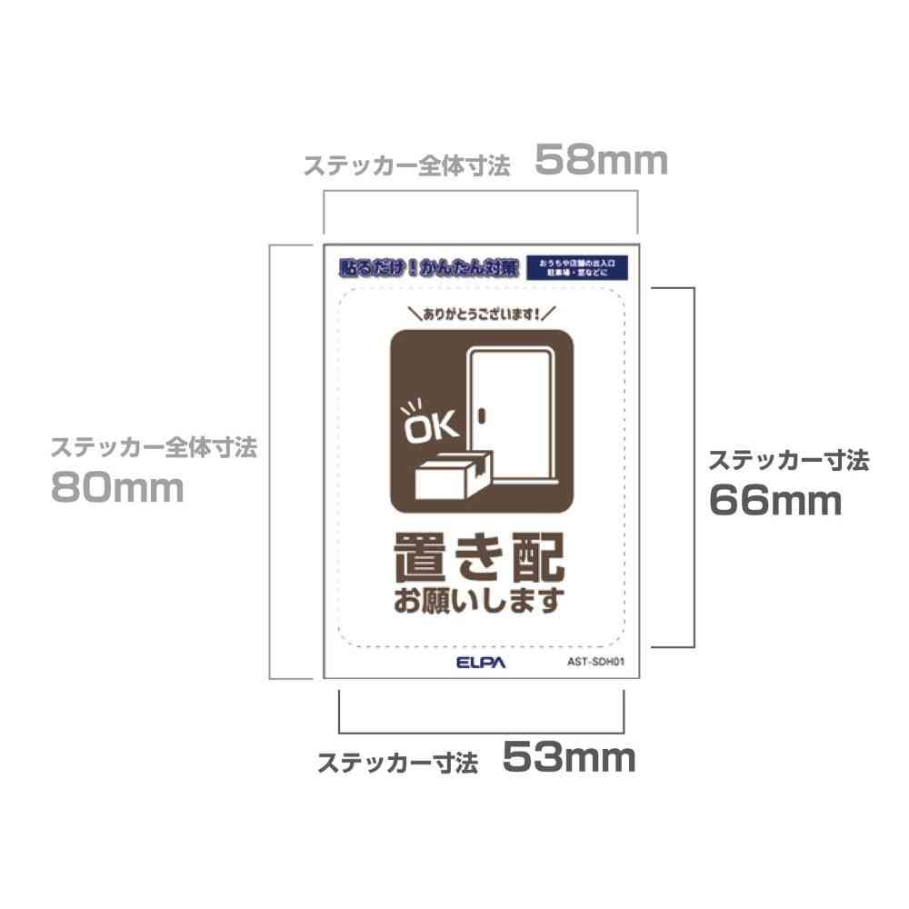 Asahi Electric Easy-to-Remove Sticker S - Delivery Placement